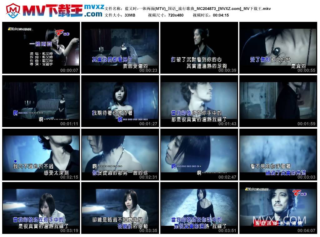 蓝又时-一体两面(MTV)_国语_流行歌曲_MC204873